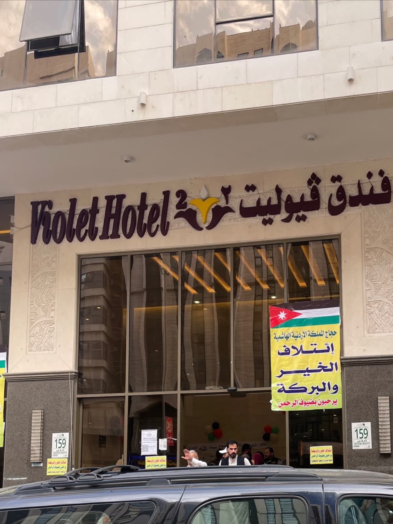 محل اقامت زائران اردنی